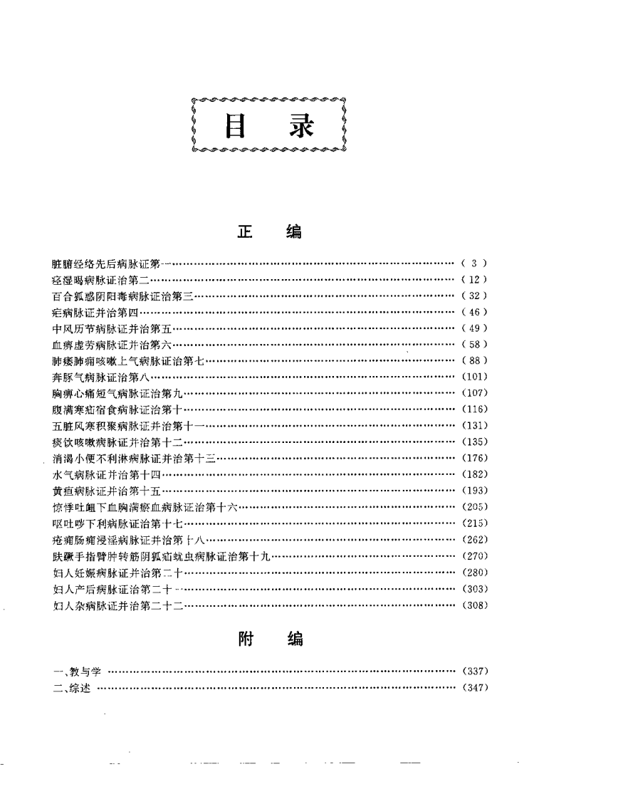 金匮要略现代研究文摘（范永升）.pdf 第4页
