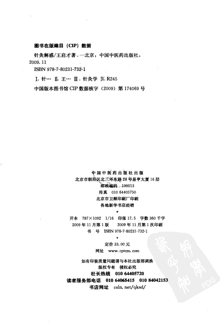 针灸解惑（超清版）.pdf 第4页