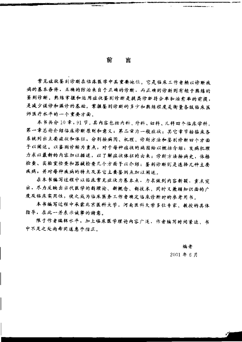 常见症状鉴别诊断学.pdf 第5页