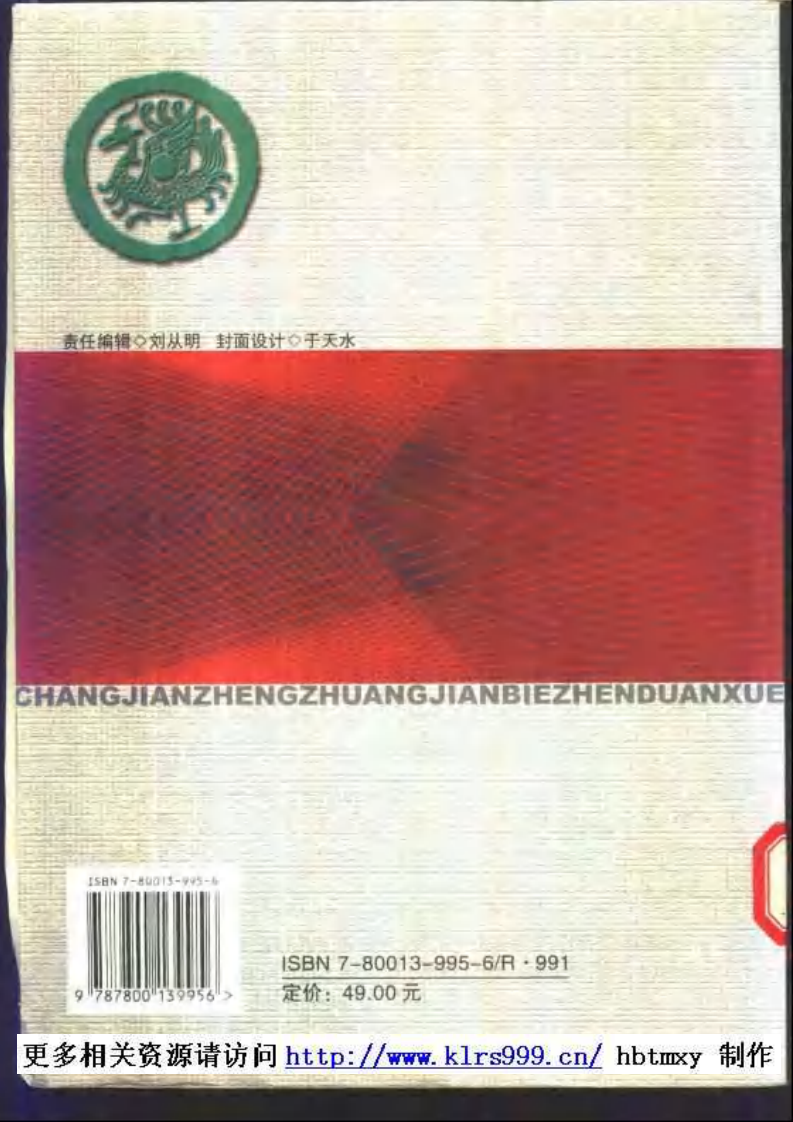 常见症状鉴别诊断学.pdf 第2页