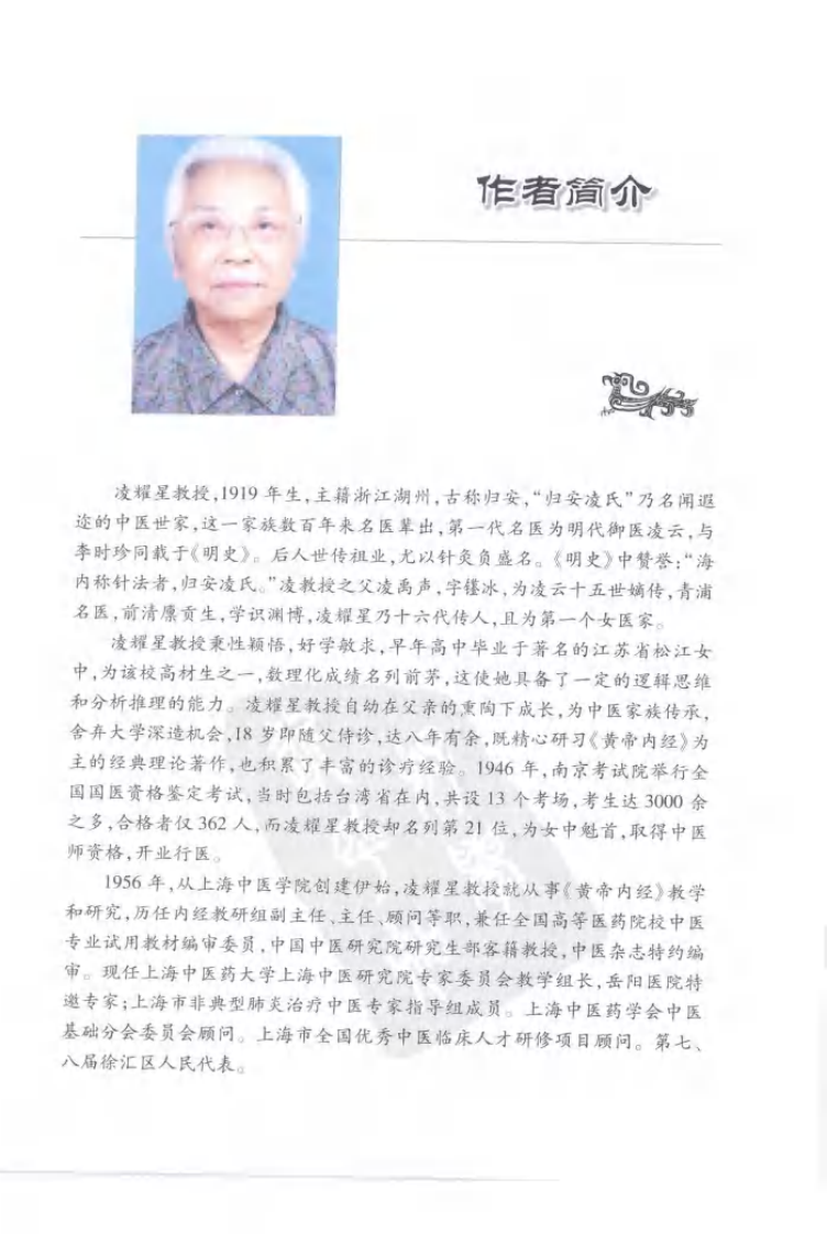 凌耀星内经讲稿.pdf 第3页