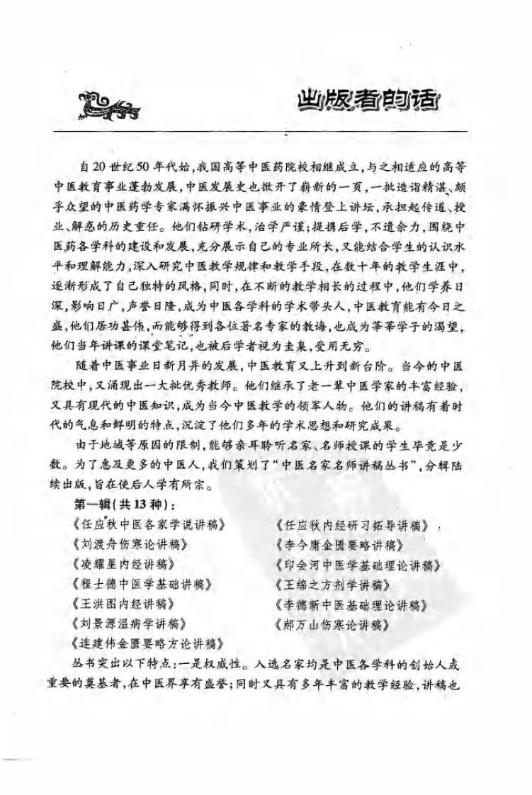 凌耀星内经讲稿.pdf 第5页