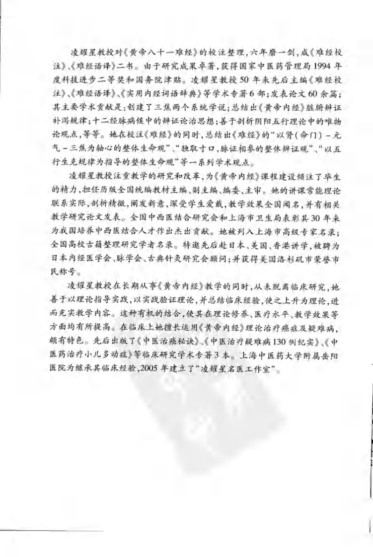 凌耀星内经讲稿.pdf 第4页