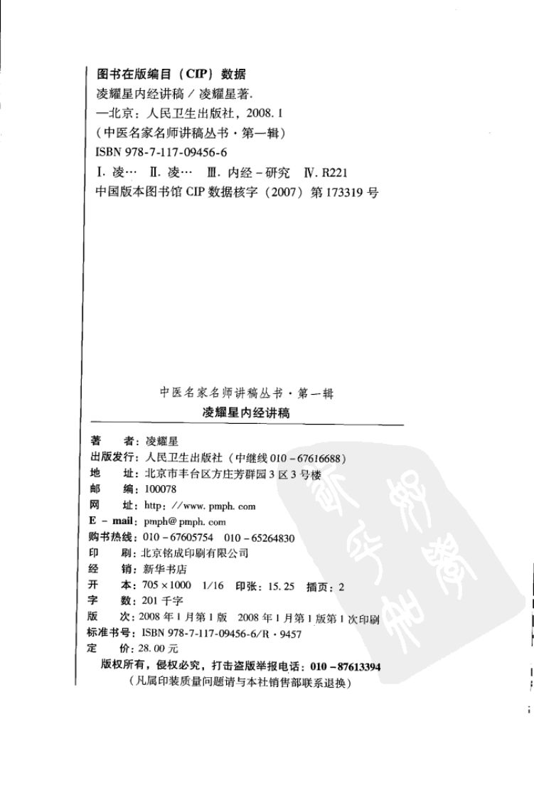 凌耀星内经讲稿.pdf 第2页