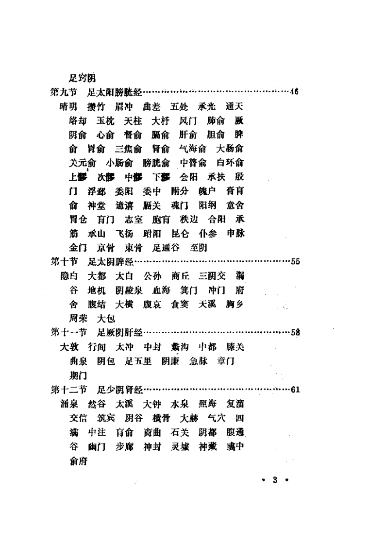 针灸推拿治疗学（周文新）.pdf 第3页