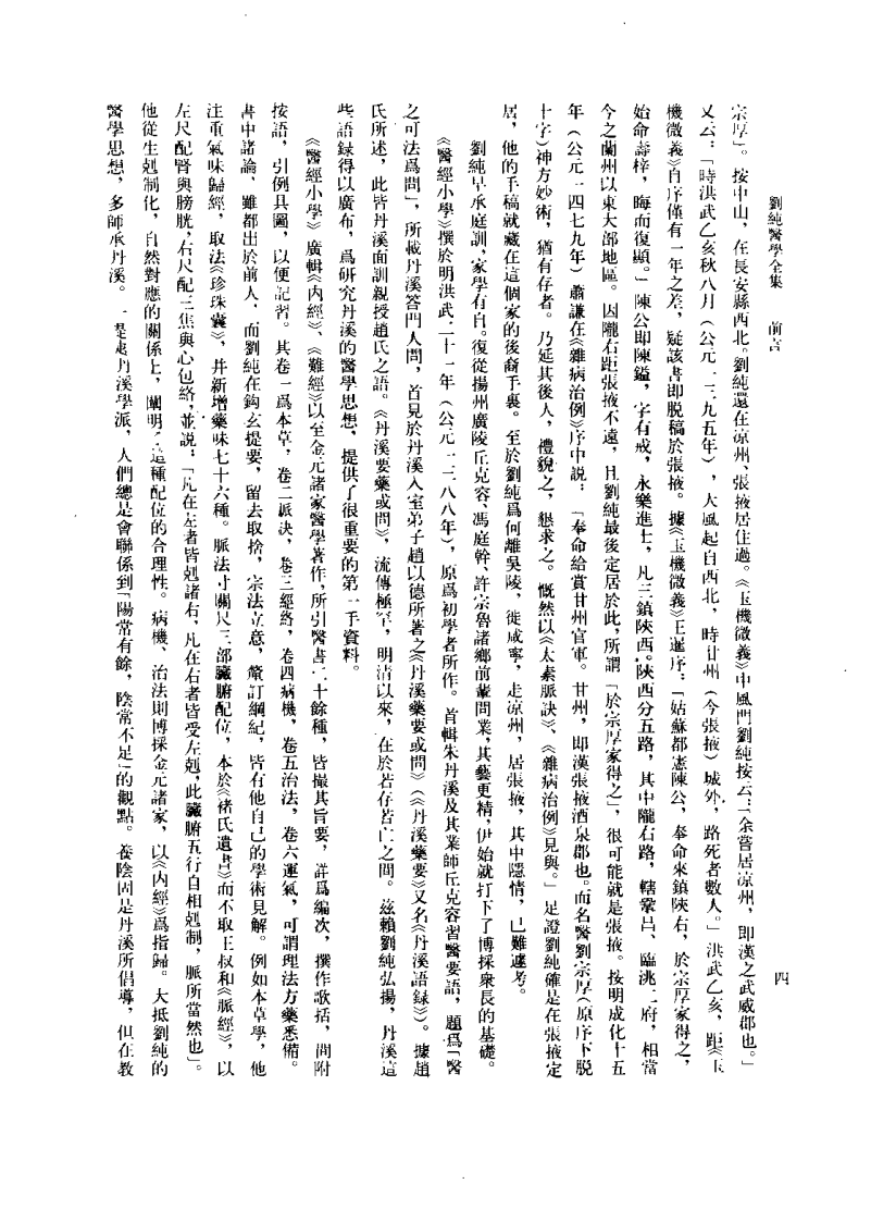 刘纯医学全集.(明)刘纯.扫描版.pdf 第4页