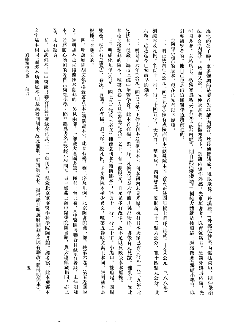 刘纯医学全集.(明)刘纯.扫描版.pdf 第5页