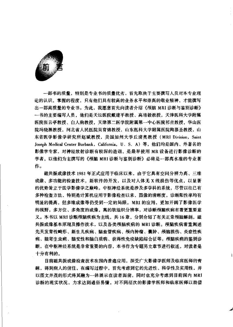 颅脑MRI诊断与鉴别诊断（扫描版）.pdf 第4页