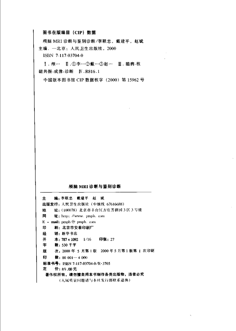 颅脑MRI诊断与鉴别诊断（扫描版）.pdf 第3页