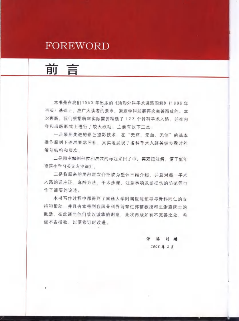 骨科手术进路图解.pdf 第5页