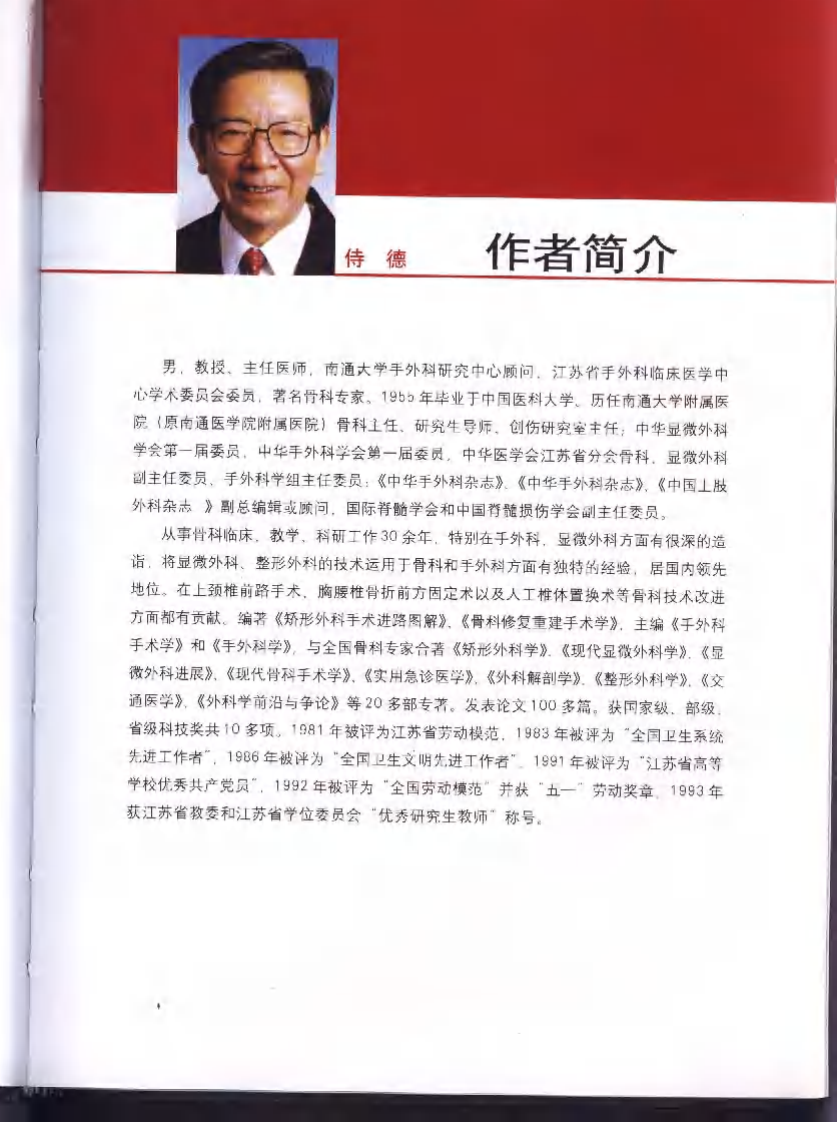 骨科手术进路图解.pdf 第4页