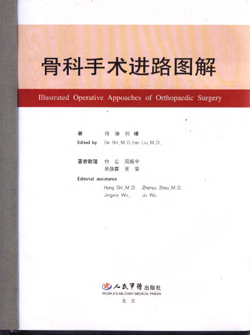 骨科手术进路图解.pdf 第2页