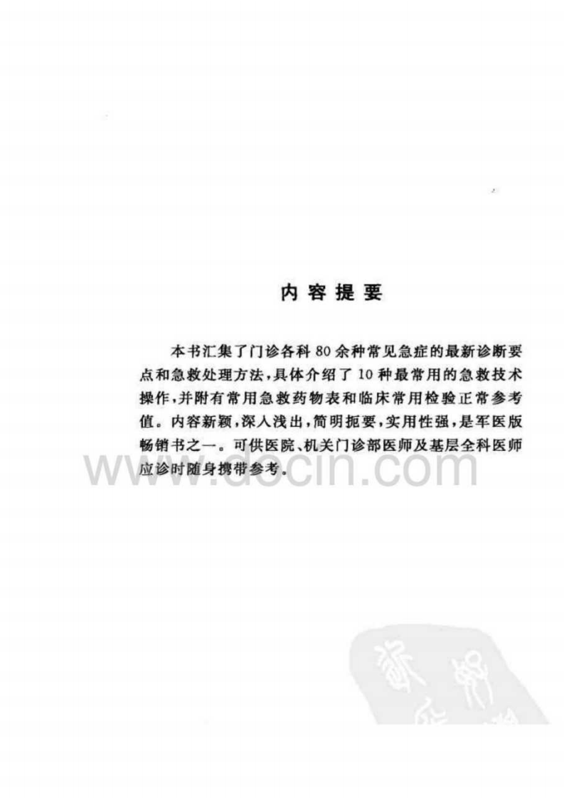 门诊实用急症手册.pdf 第3页