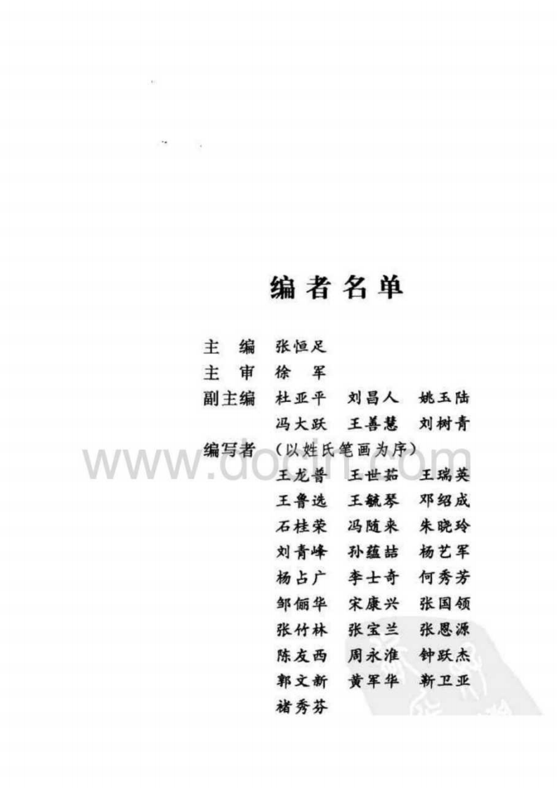 门诊实用急症手册.pdf 第2页