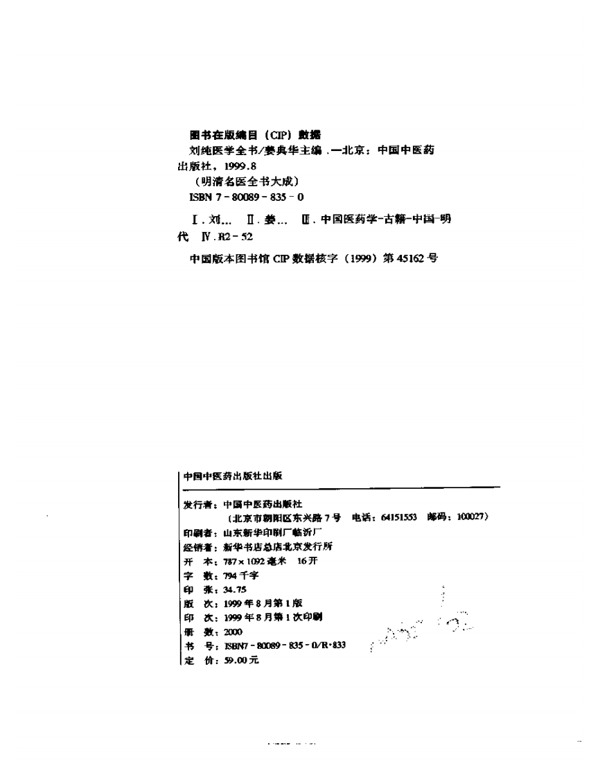 明清名医全书大成(刘纯医学全书 ).pdf 第3页