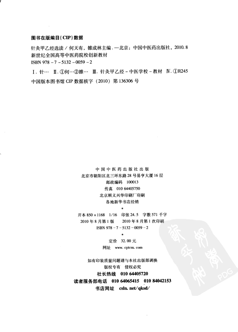 针炙甲乙经选读（超清版）.pdf 第4页