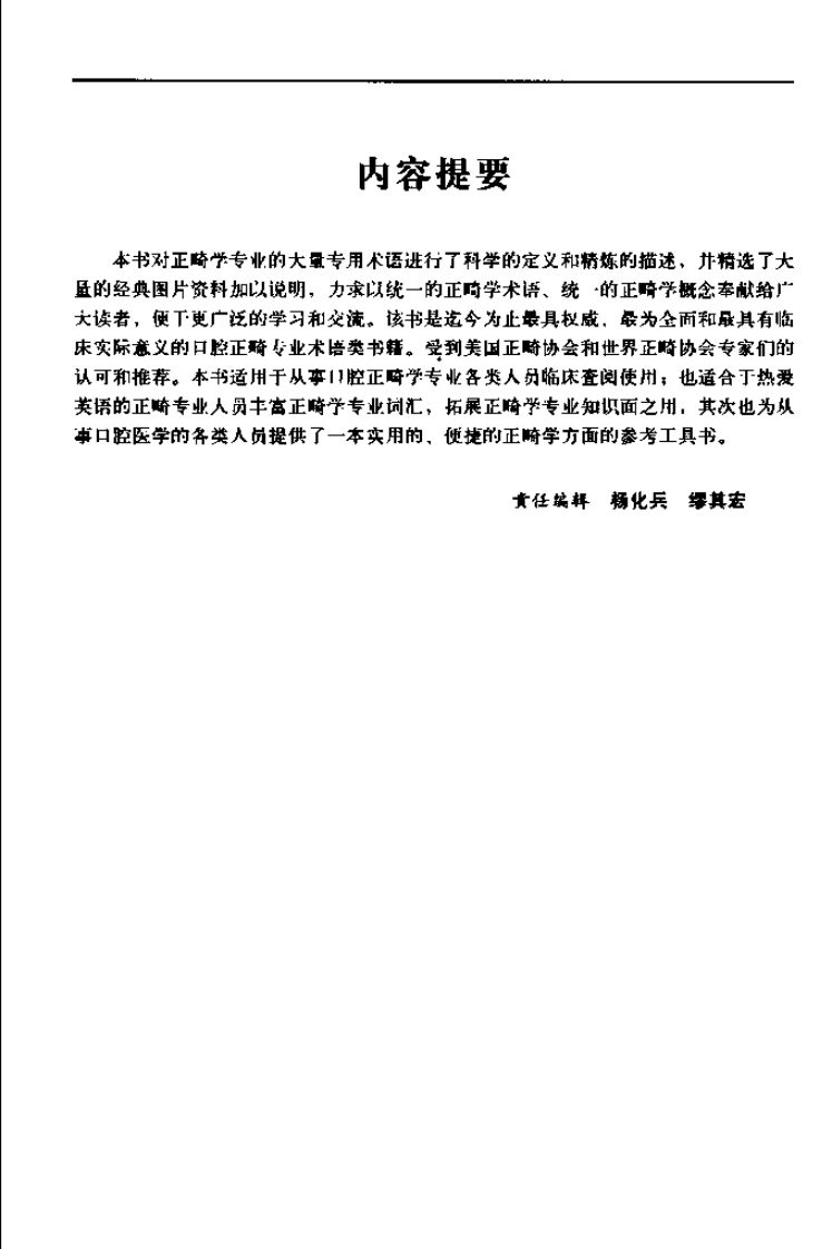 正畸学专业术语大全(1).pdf 第5页