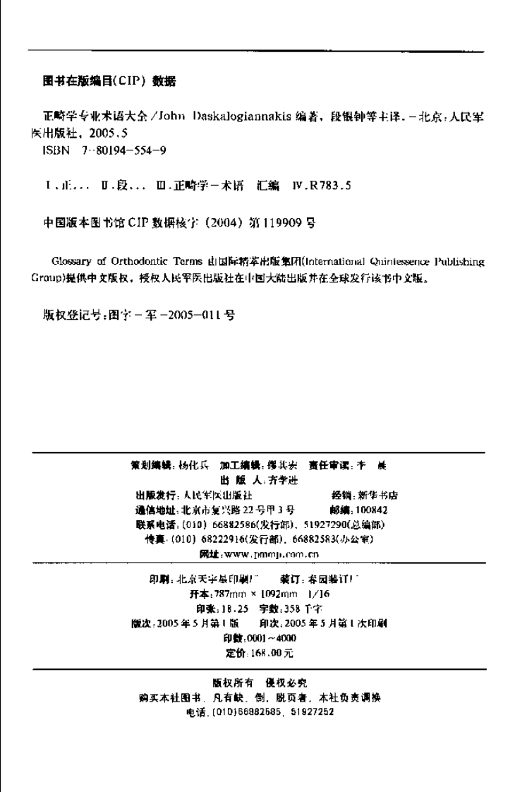 正畸学专业术语大全(1).pdf 第4页