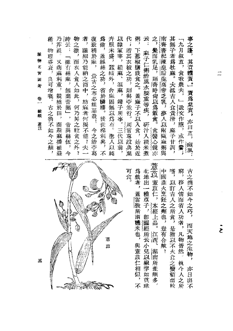 植物名实图考.pdf 第5页