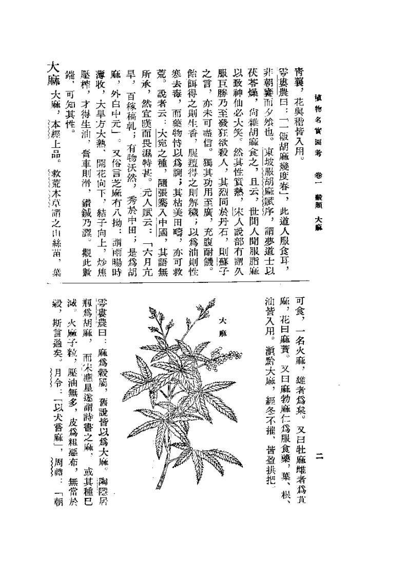 植物名实图考.pdf 第4页