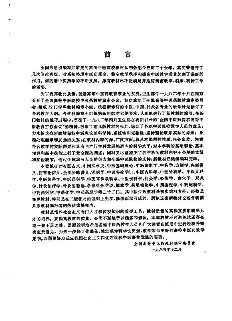 金匮要略讲义（第五版）.pdf 第4页