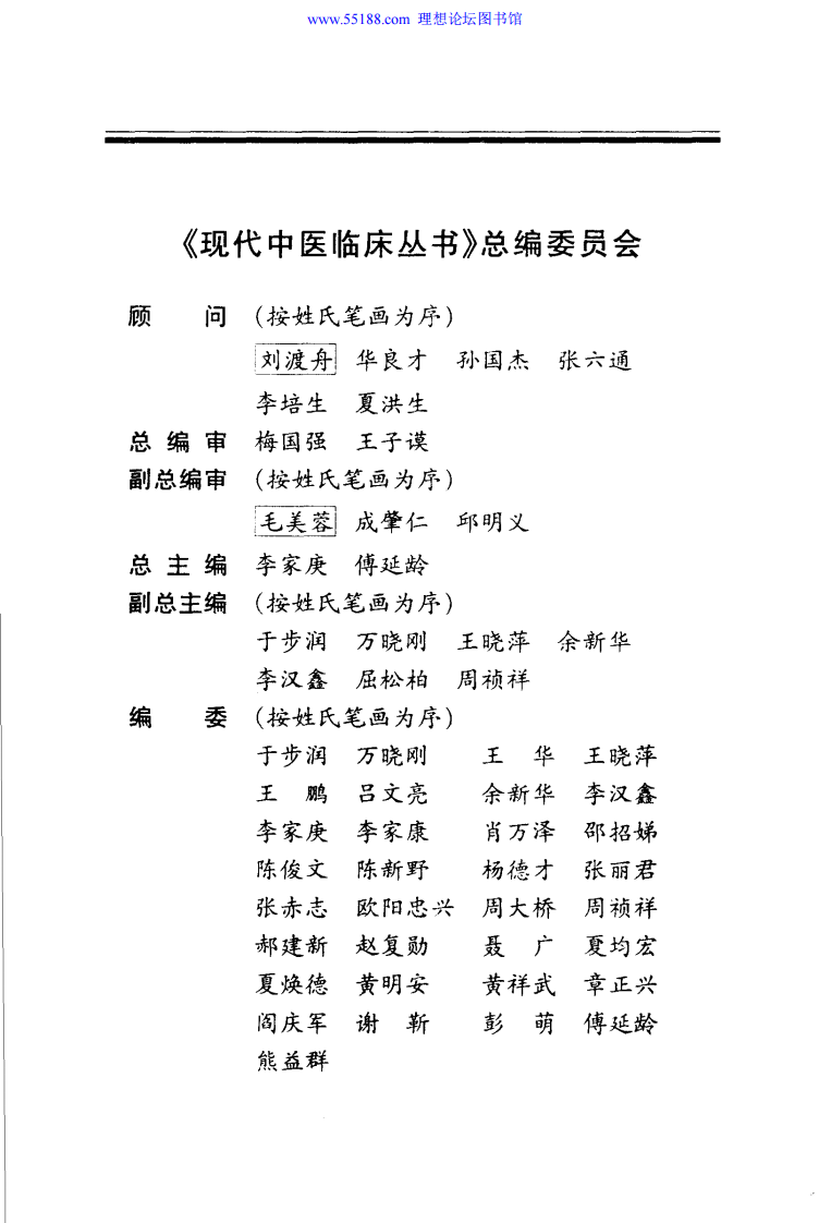 男科病证治精要.pdf 第1页