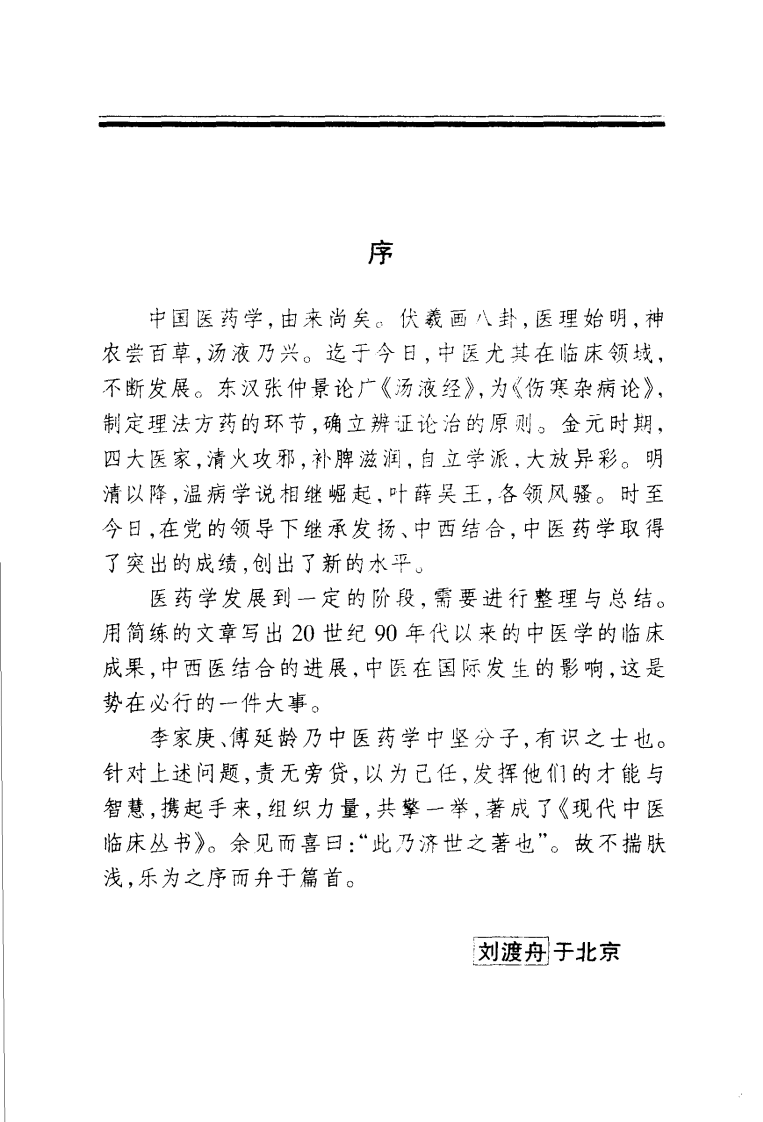 男科病证治精要.pdf 第3页