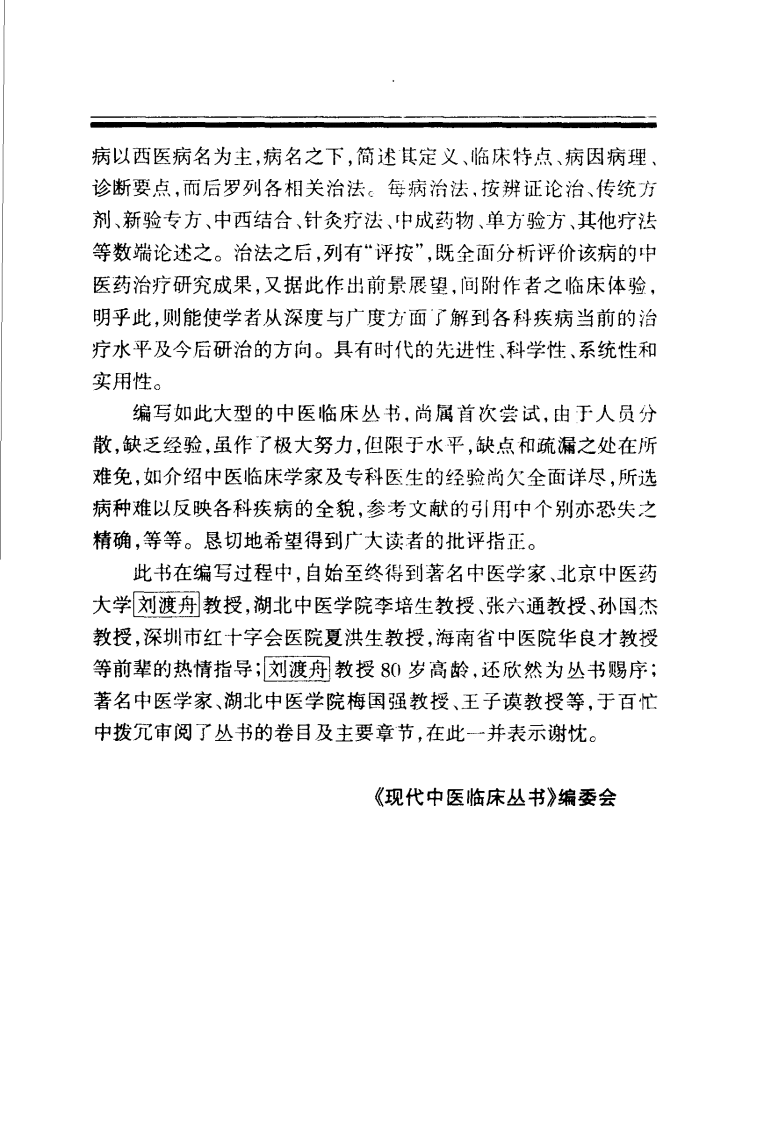 男科病证治精要.pdf 第5页