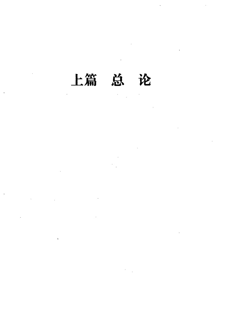 中风康复研究（孙光荣）.pdf 第5页