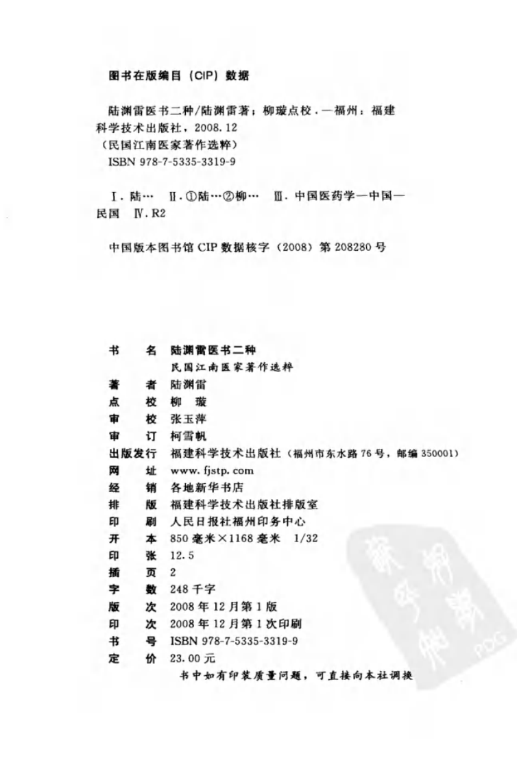 陆渊雷医书二种（陆渊雷 著）.pdf 第4页
