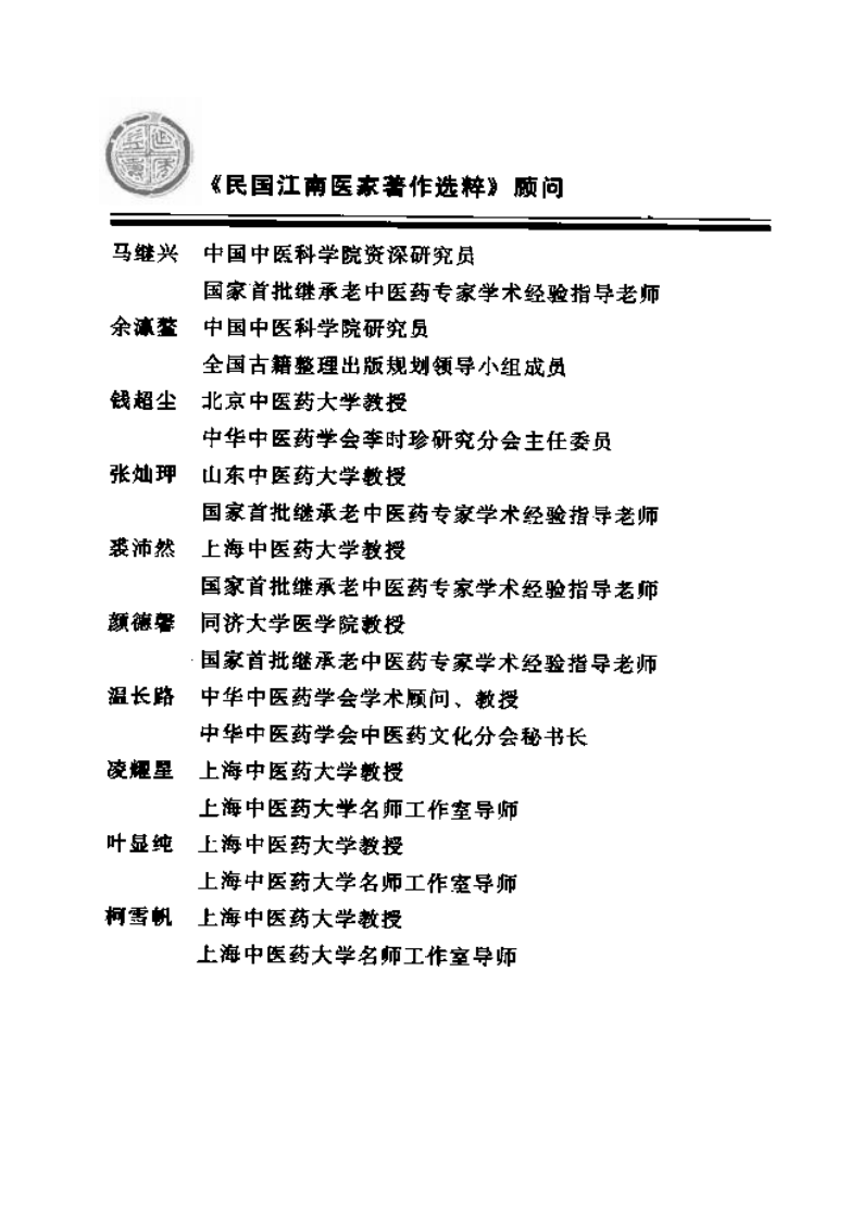 陆渊雷医书二种（陆渊雷 著）.pdf 第5页