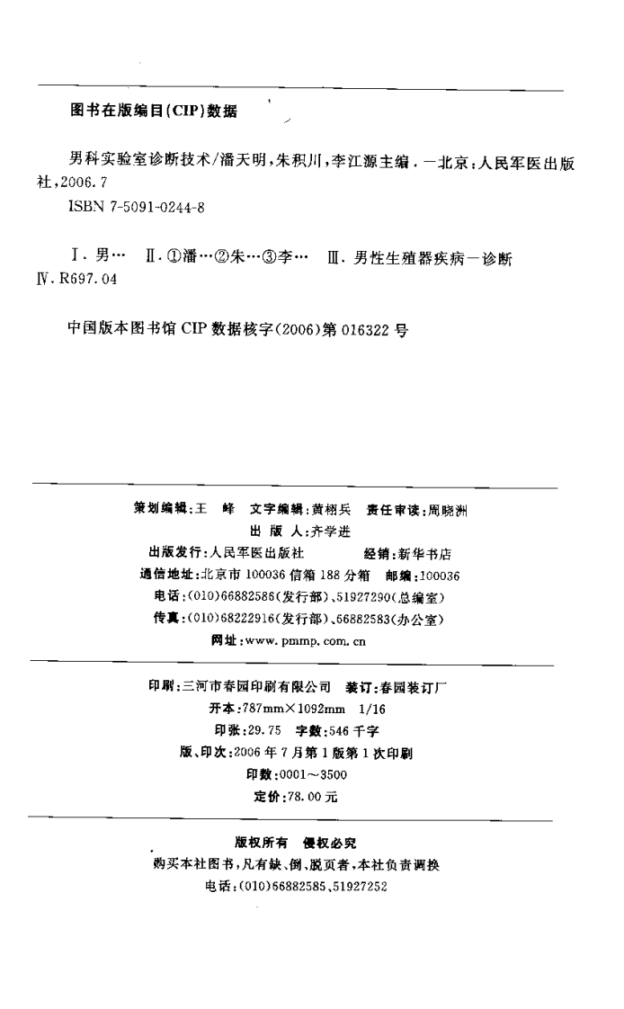 男科实验诊断技术（高清版）.pdf 第3页