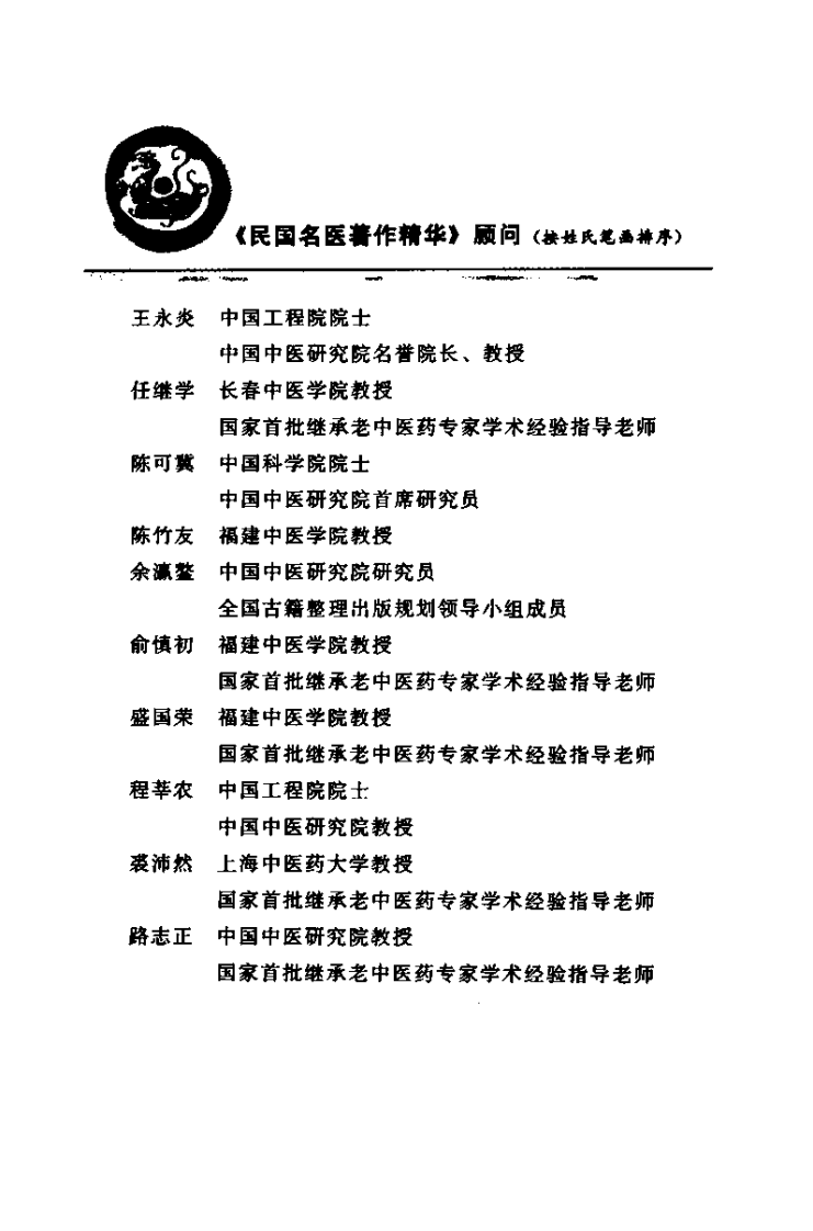 脉学正义（高清版）.pdf 第5页