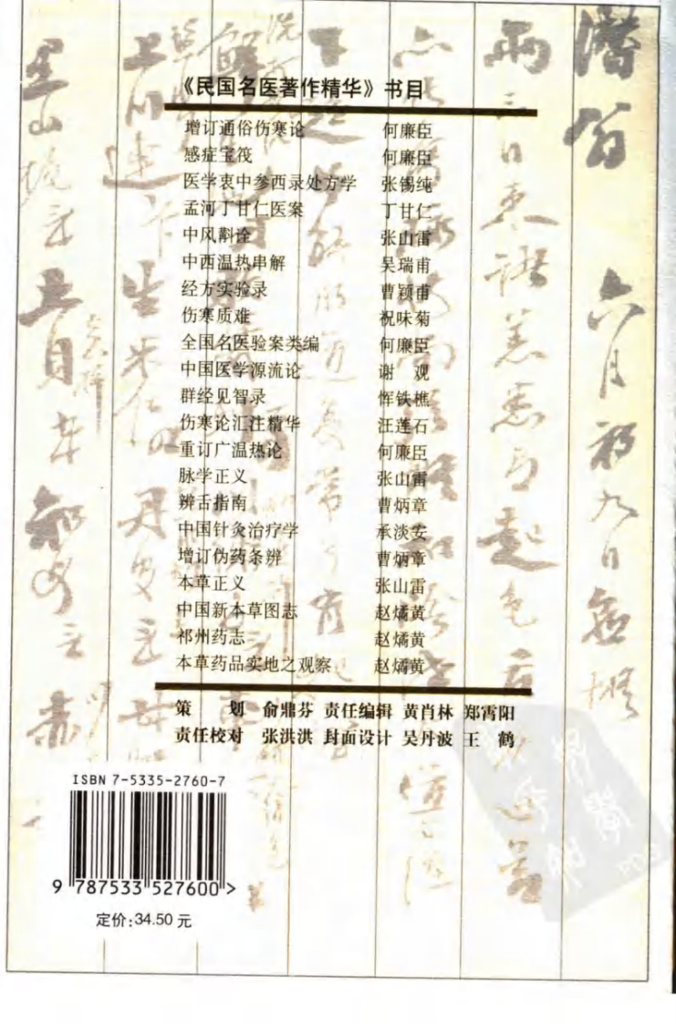 脉学正义（高清版）.pdf 第2页