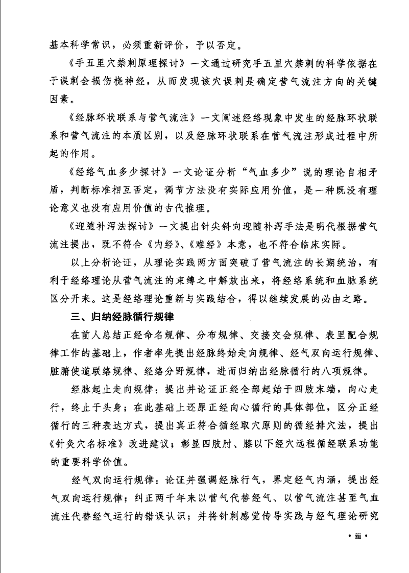 中华经络学（王鸿谟）.pdf 第3页