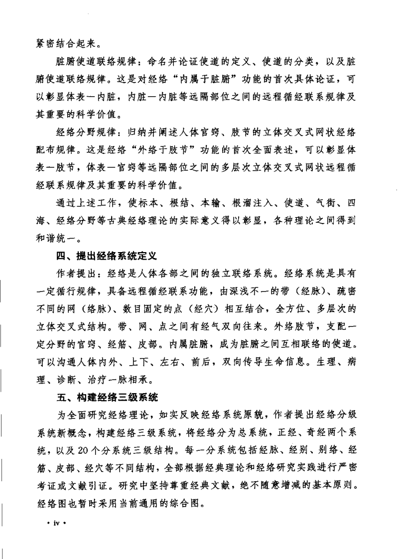 中华经络学（王鸿谟）.pdf 第4页