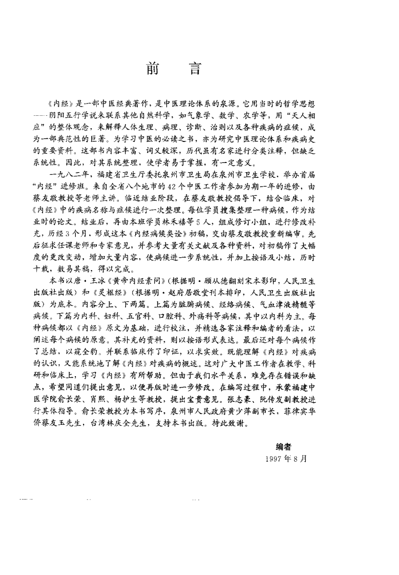 内经病候类诠（蔡友敬）.pdf 第3页