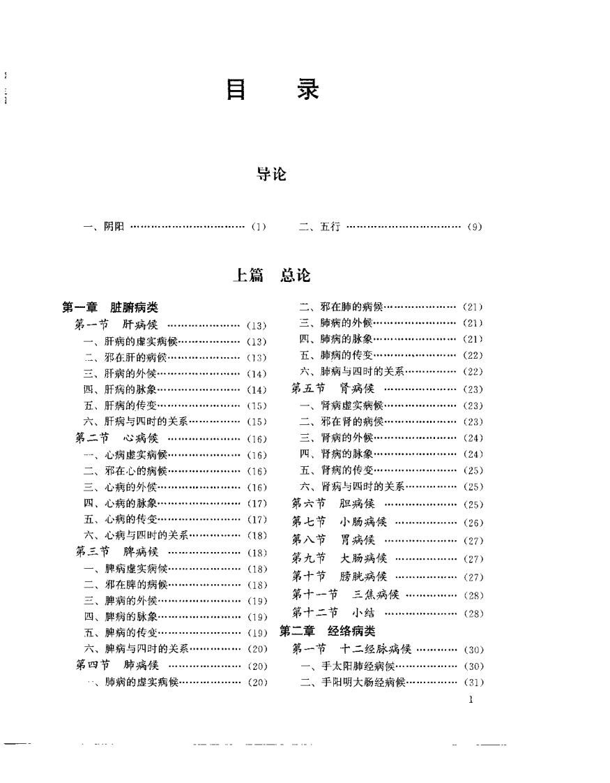 内经病候类诠（蔡友敬）.pdf 第5页