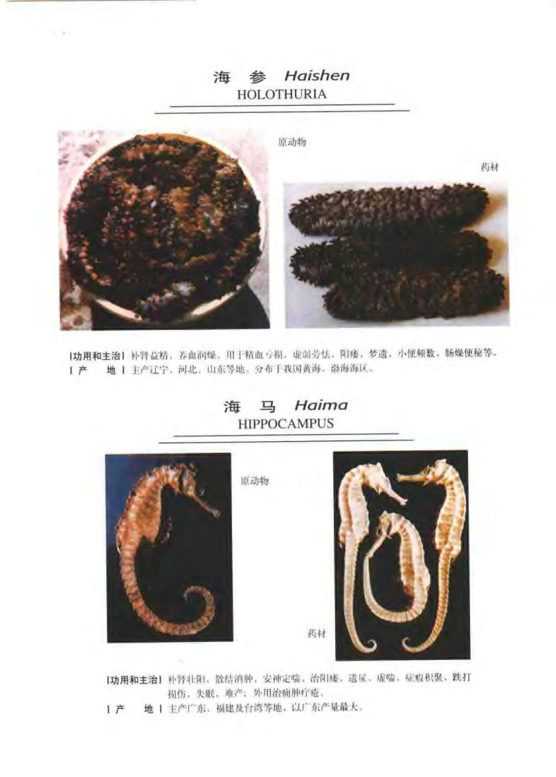 中华天然补品大全（张愈）.pdf 第2页