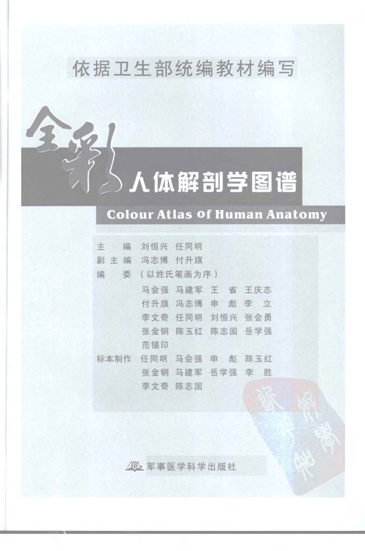 全彩人体解剖学图谱.pdf 第3页