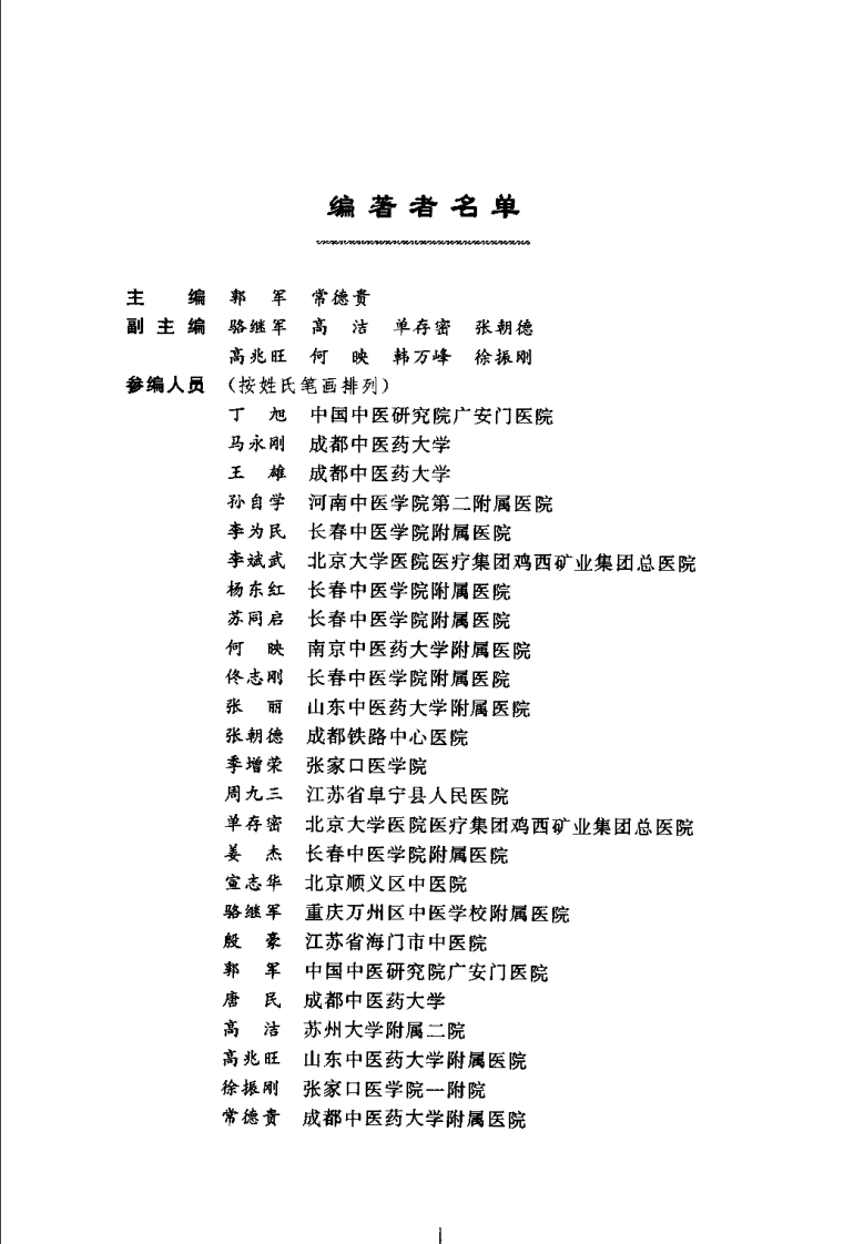 中西医结合男科治疗学.pdf 第5页