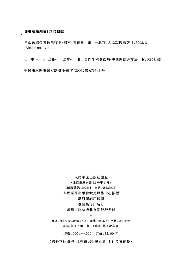 中西医结合男科治疗学.pdf 第4页