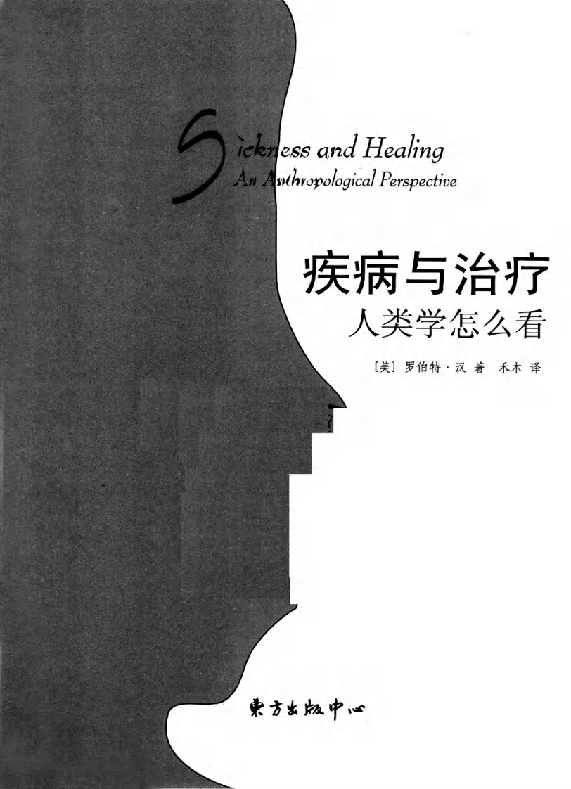 人类学怎么看（扫描版）.pdf 第2页