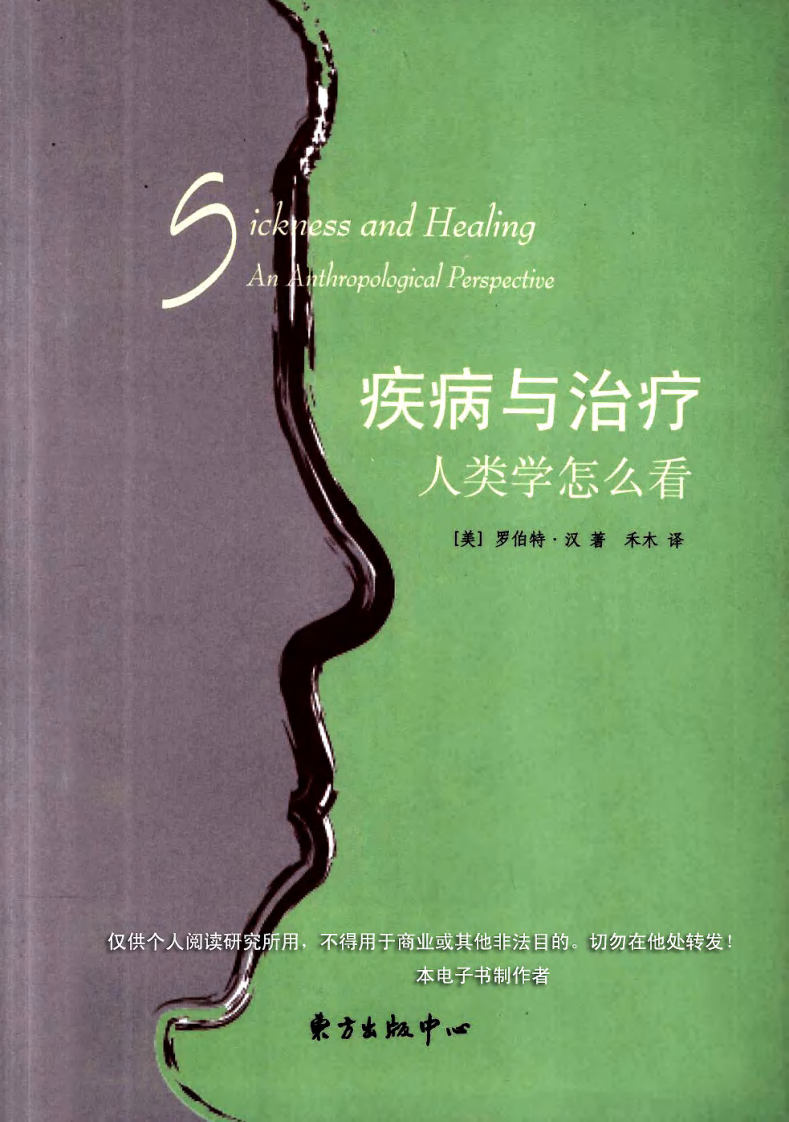 人类学怎么看（扫描版）.pdf 第1页