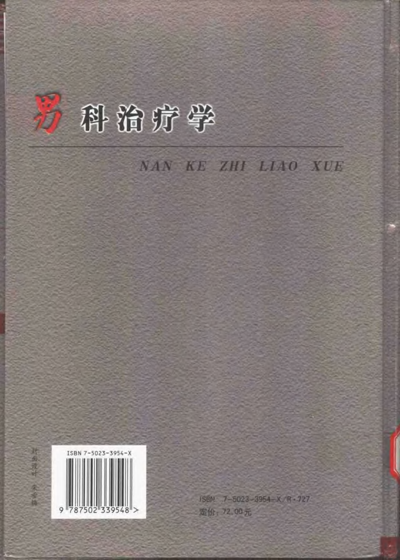 男科治疗学.pdf 第2页