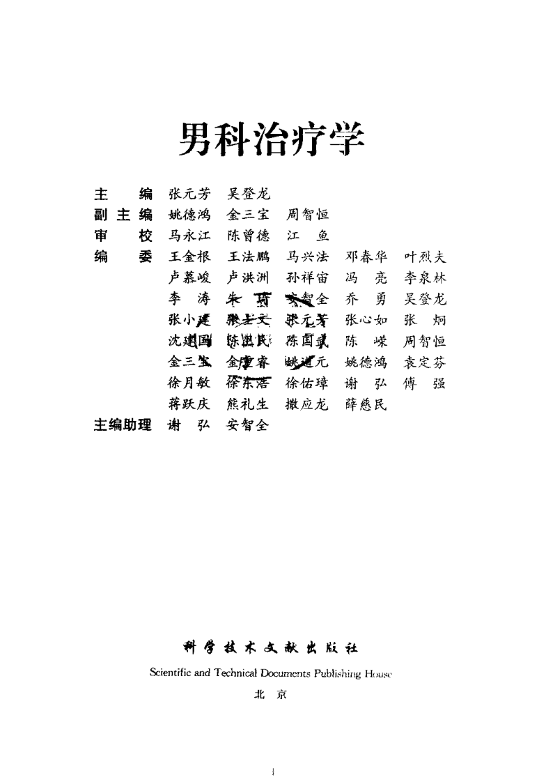 男科治疗学.pdf 第3页