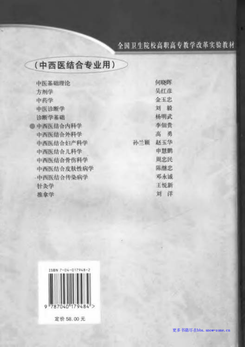 中西医结合内科学.李佃贵.pdf 第2页