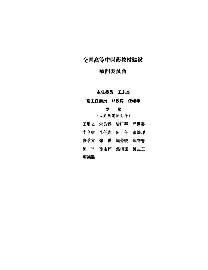 内经讲义.pdf 第5页