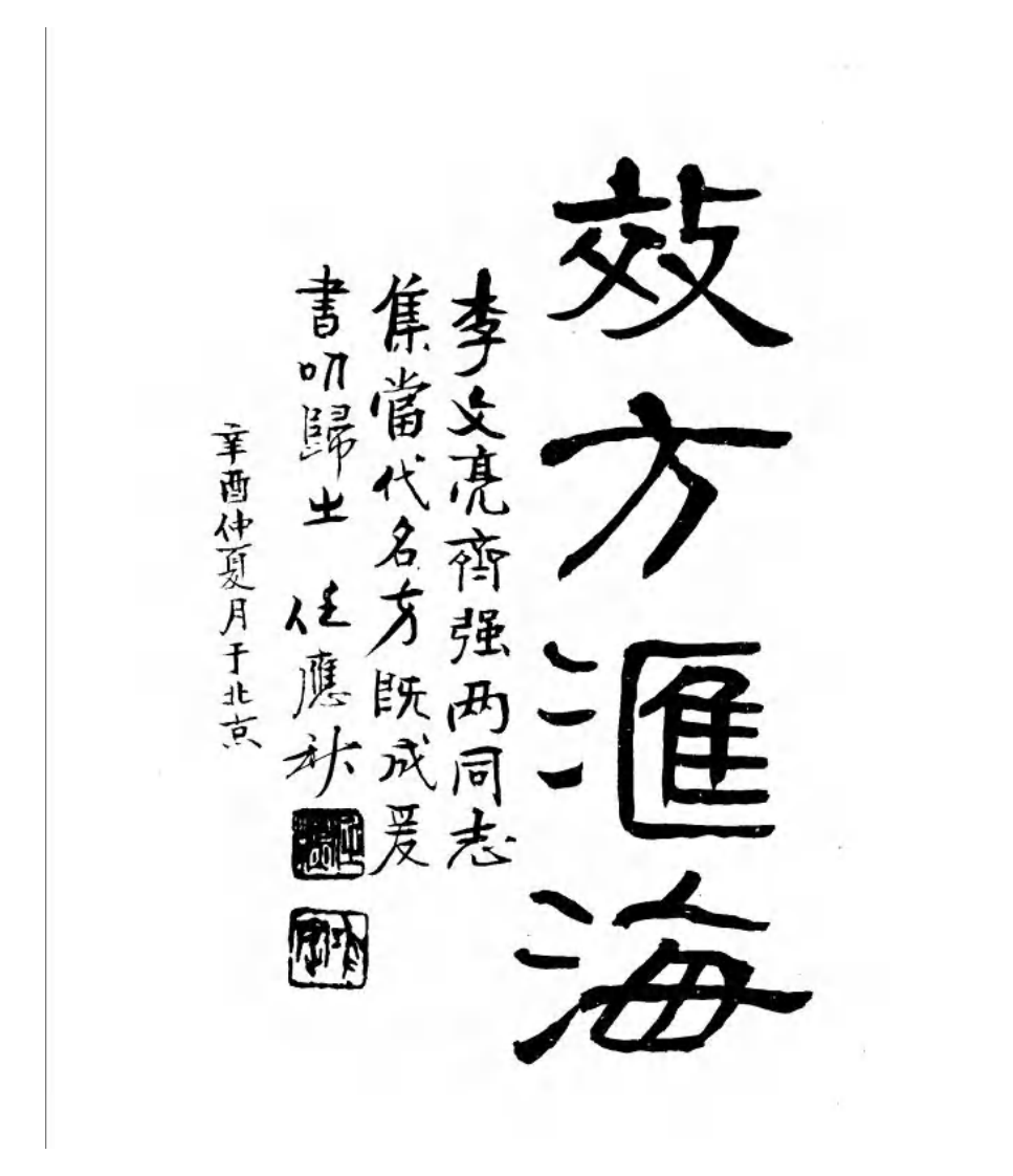千家妙方（下册）（扫描版）.pdf 第2页