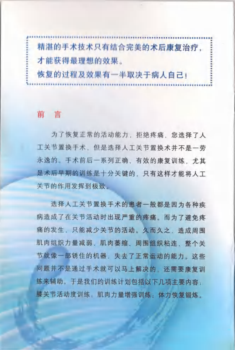 人工髋关节置换术后康复手册.pdf 第2页